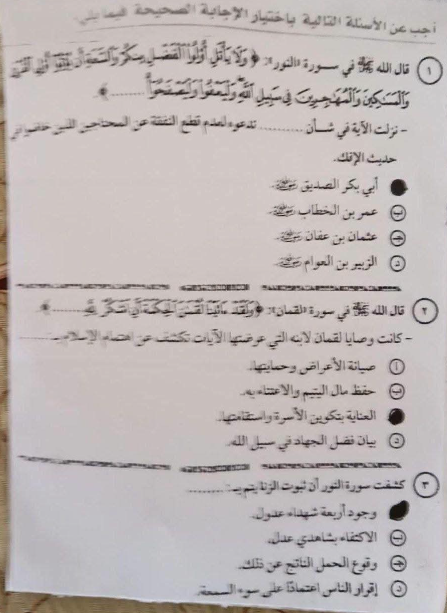 اجابات امتحان الدين تالته ثانوي1 اجابات امتحان الدين تالته ثانوي1